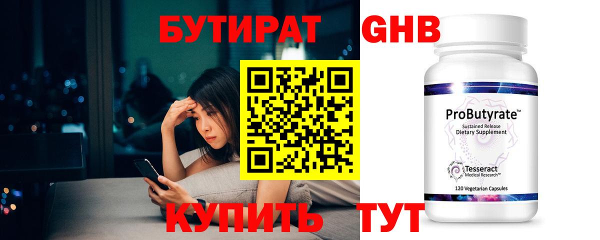 БУТИРАТ 99%  Вход с VPN  Джанкой 