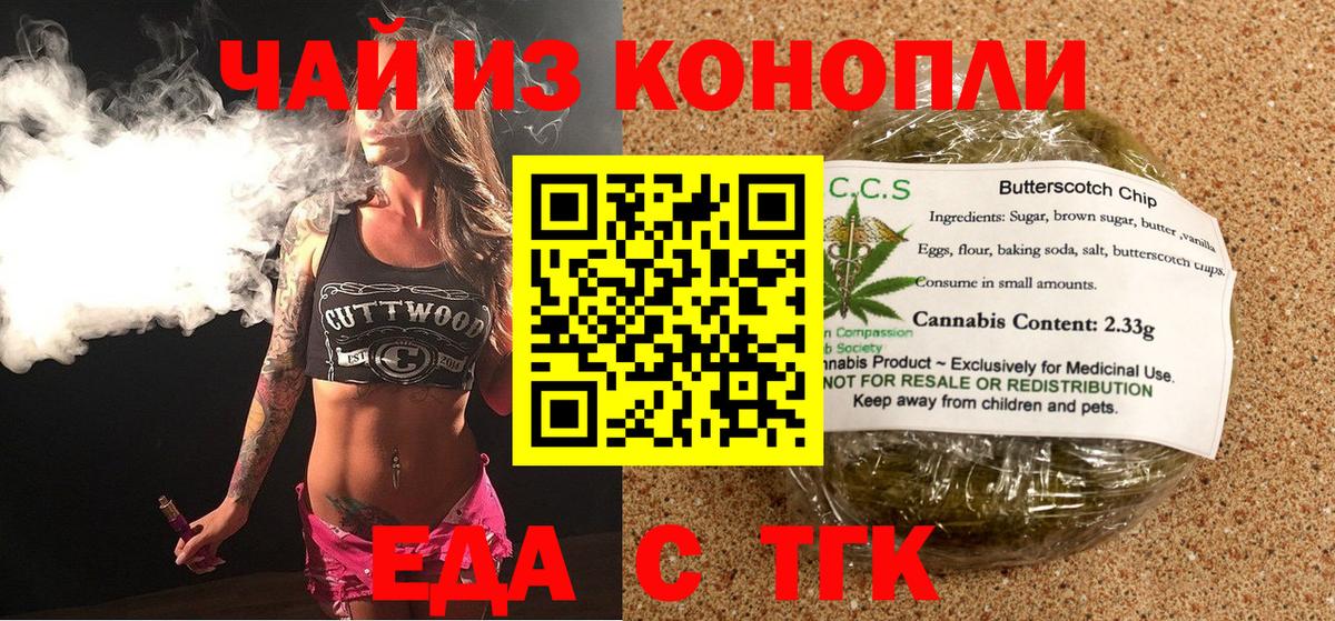 Еда ТГК марихуана Джанкой
