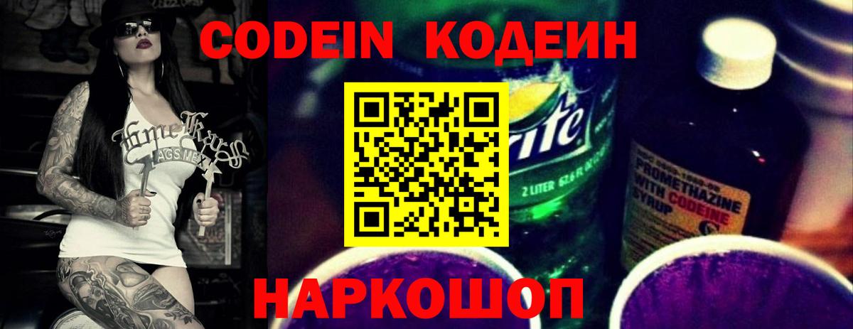 Codein напиток Lean (лин)  Вход с VPN  Кодеин Purple Drank  Джанкой 