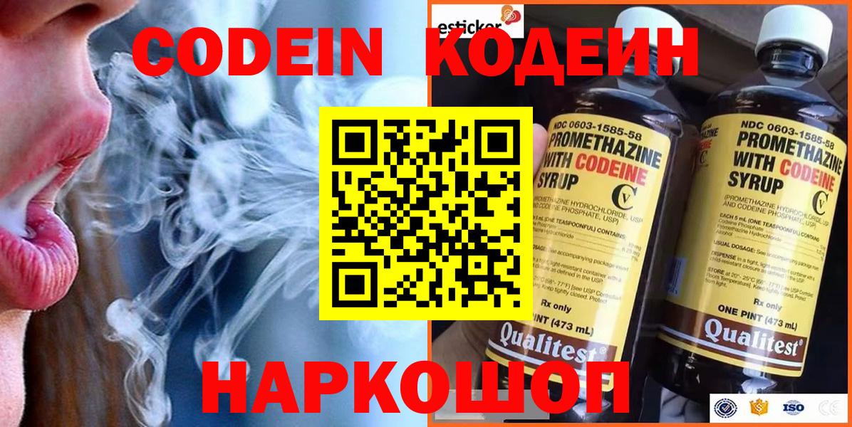 Кодеин Purple Drank Джанкой