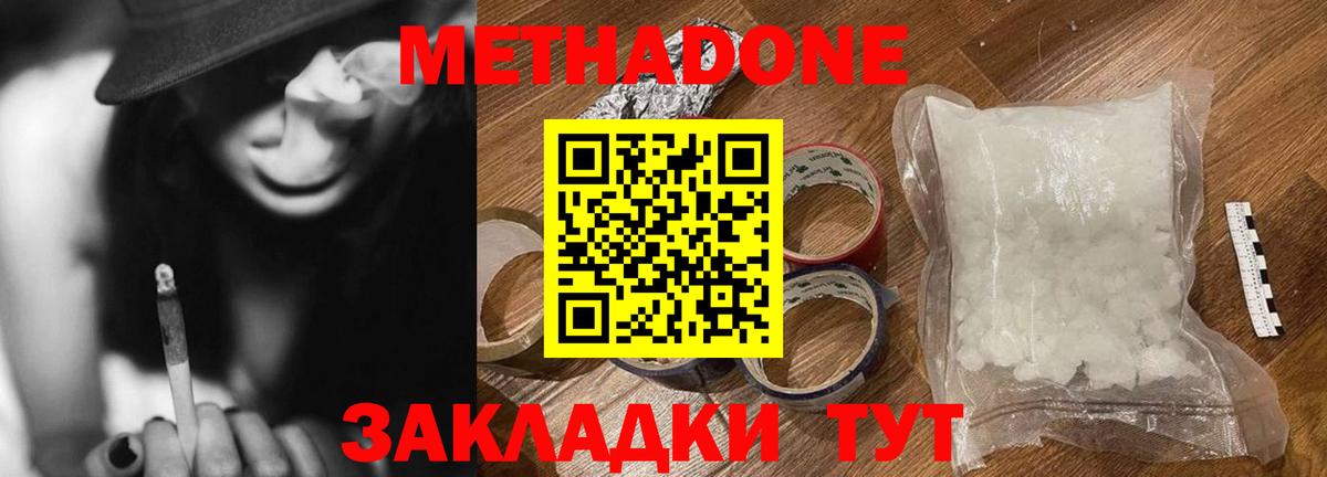 Джанкой  МЕТАДОН VHQ  Вход с VPN 